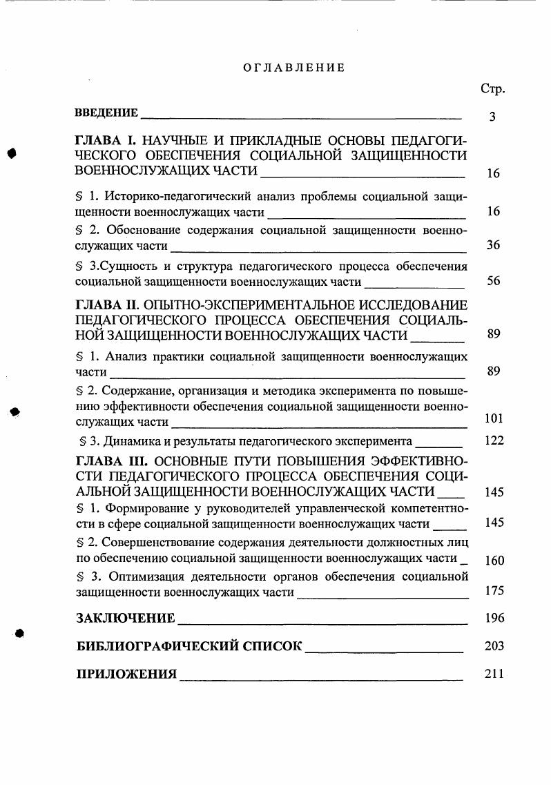" 2. Обоснование содержания социальной защищенности военнослужащих части 