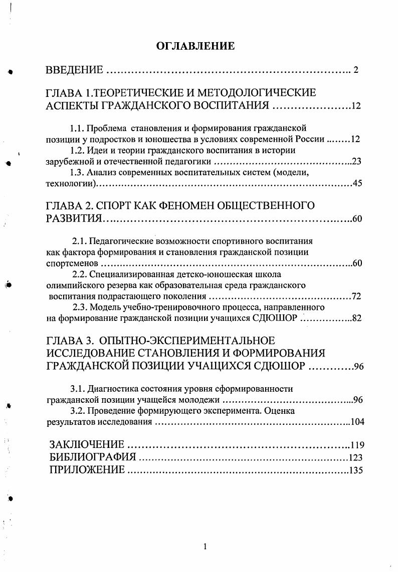 "ГЛАВА 1.ТЕОРЕТИЧЕСКИЕ И МЕТОДОЛОГИЧЕСКИЕ АСПЕКТЫ ГРАЖДАНСКОГО ВОСПИТАНИЯ