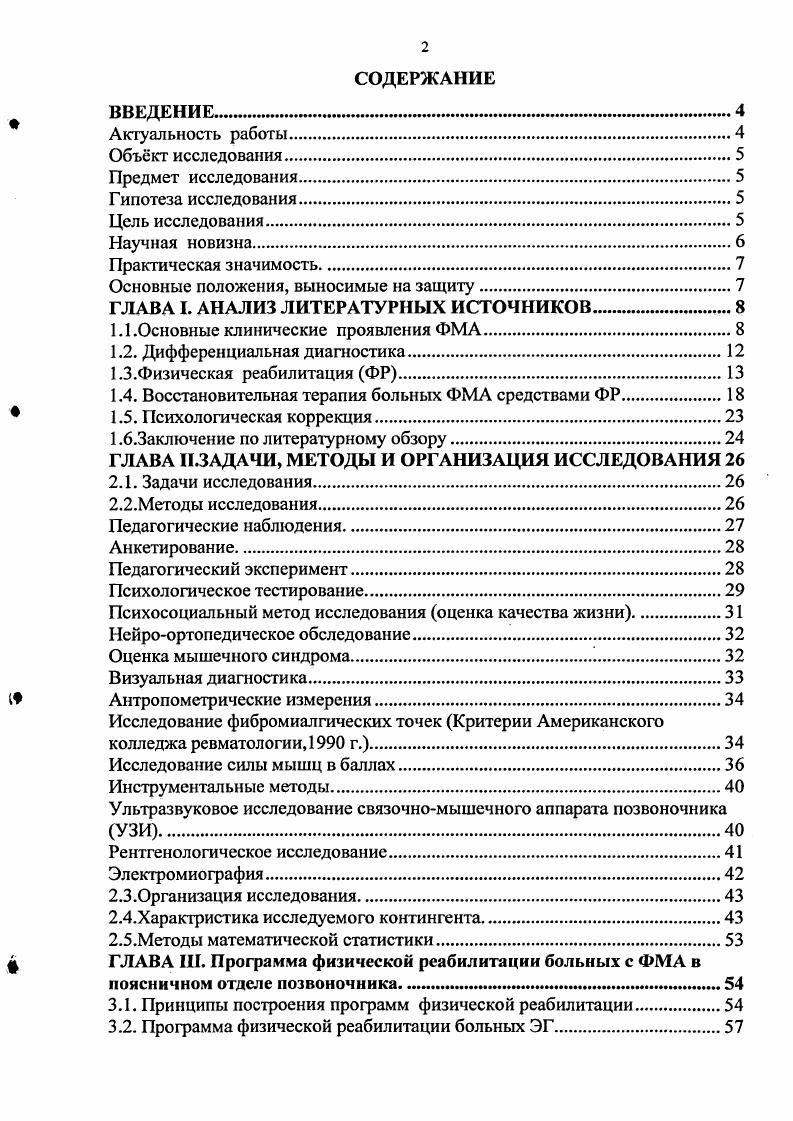 "1.1 .Основные клинические проявления ФМА