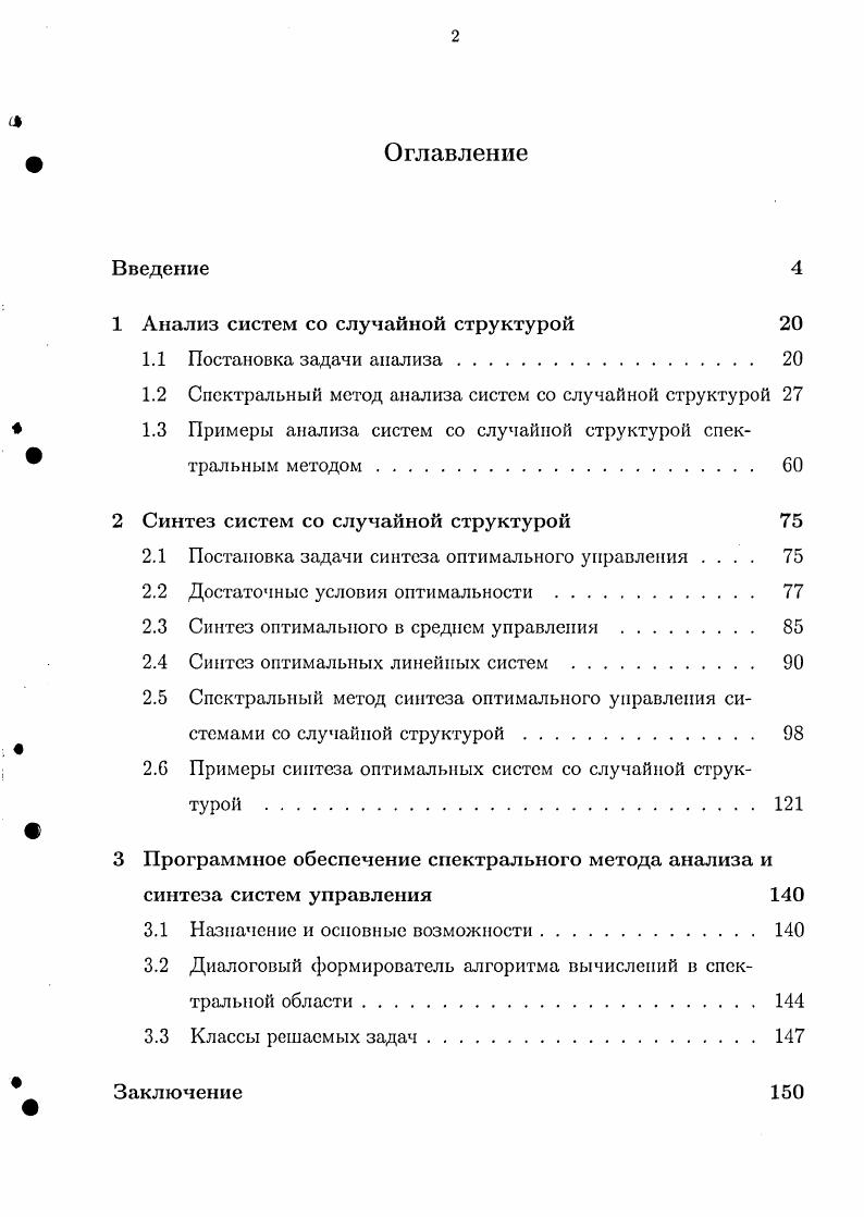 "1 Анализ систем со случайной структурой 