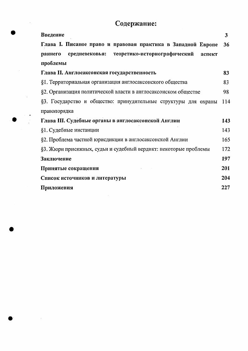 "Глава II. Англосаксонская государственность 