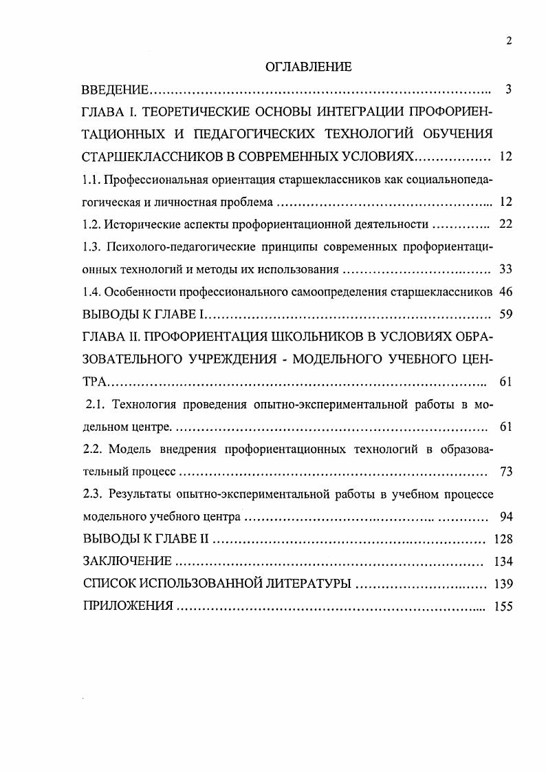 "1.2. Исторические аспекты профориентационной деятельности. 