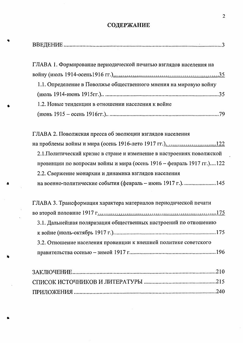"1.1. Определение в Поволжье общественного мнения на мировую войну июль июнь гг..