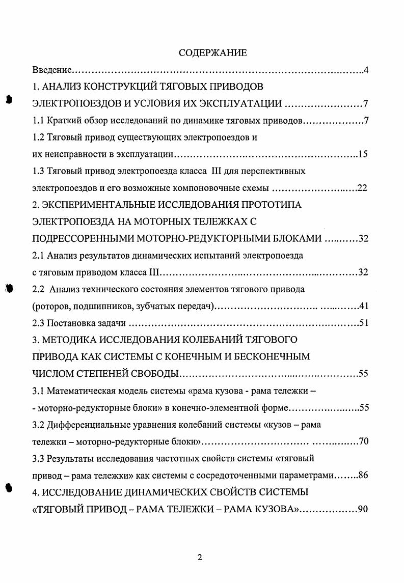 "1. АНАЛИЗ КОНСТРУКЦИЙ ТЯГОВЫХ ПРИВОДОВ