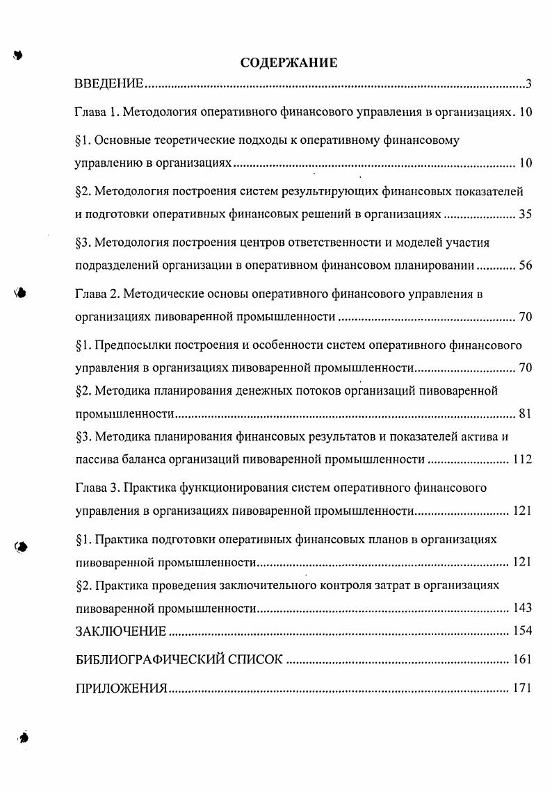 "Глава 1. Методология оперативного финансового управления в организациях. 