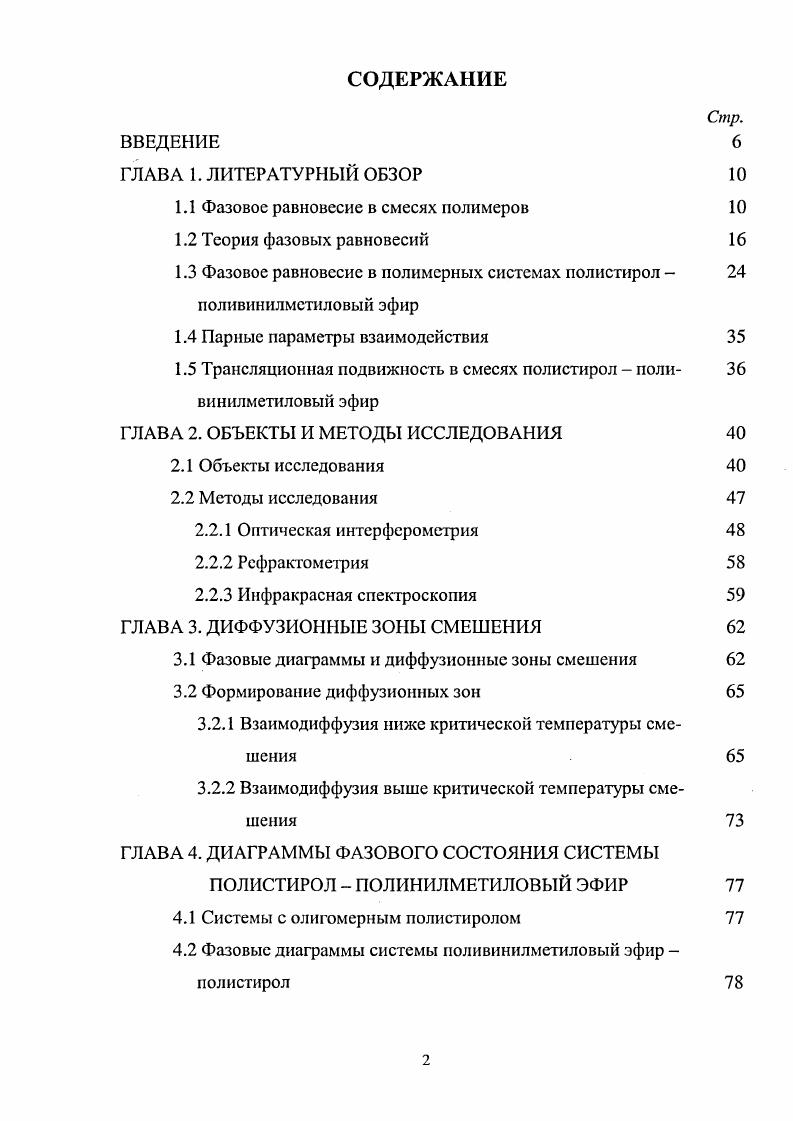 "1.1 Фазовое равновесие в смесях полимеров 