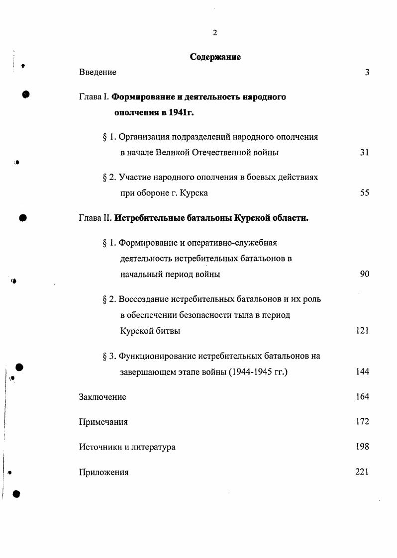 "Глава I. Формирование и деятельность народного ополчения в г.