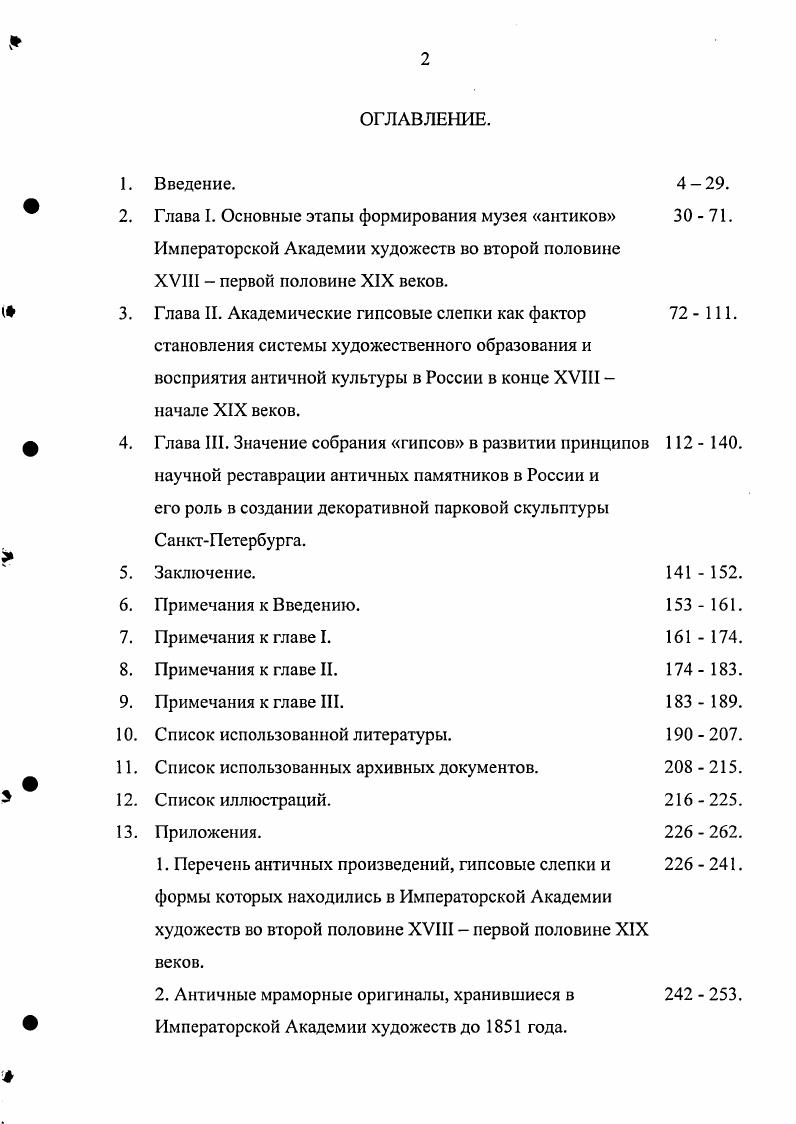 "Поллукса и Венера Медицейская , в собрании не было до конца х годов. В отличие от других зарубежных музеев академическая коллекция изначально не создавалась как собрание антиков. Н.Ф. Жилле, Э. М. Фальконе, Ж. Ф. Сали, Ж. Б. Пигаля. 