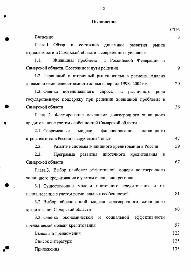 "2.2. Развитие системы жилищного кредитования в России