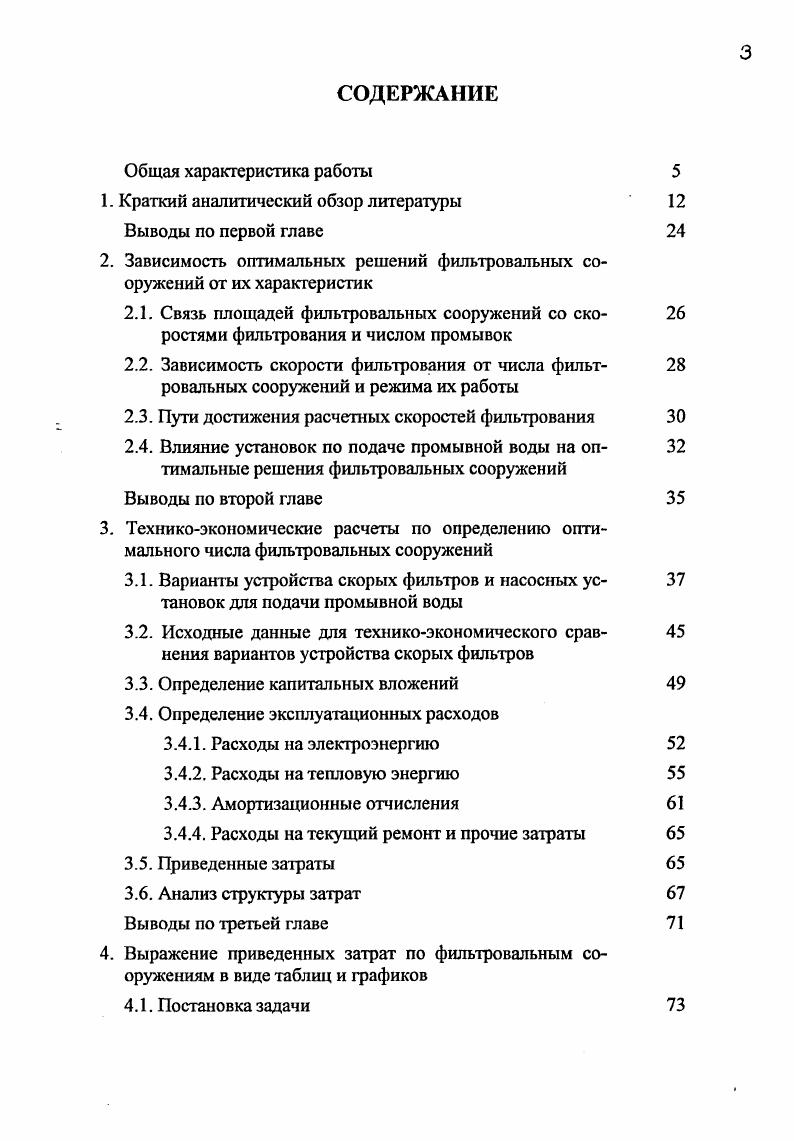 "1. Краткий аналитический обзор литературы 