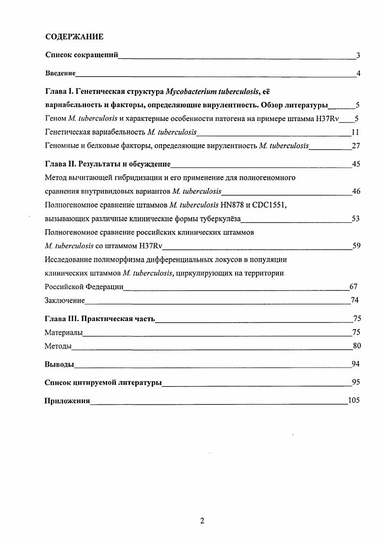 "Глава I. Генетическая структура i i, е