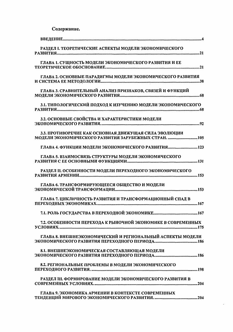 "РАЗДЕЛ . ТЕОРЕТИЧЕСКИЕ АСПЕКТЫ МОДЕЛИ ЭКОНОМИЧЕСКОГО РАЗВИТИЯ 