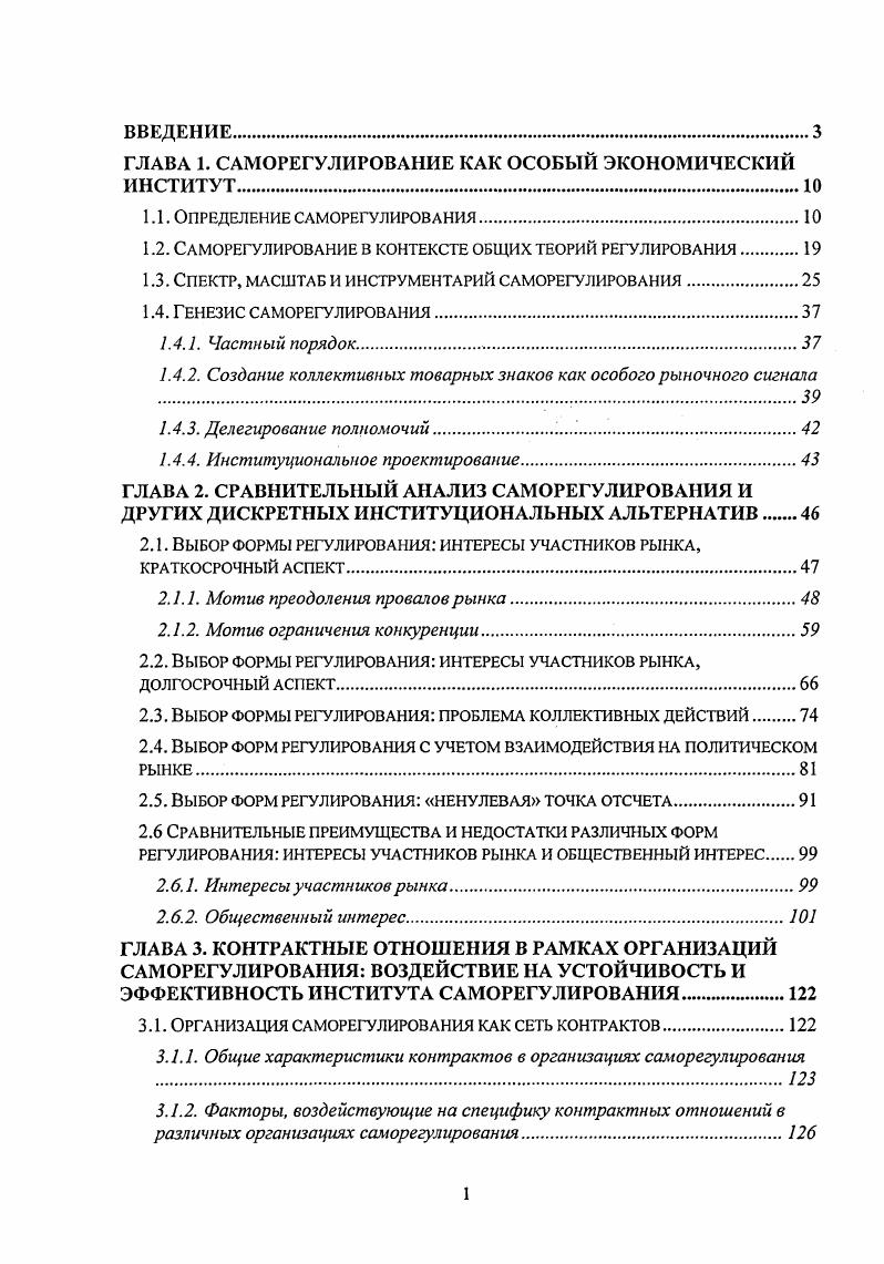 "1.2. Саморегулирование в контексте общих теорий регулирования.