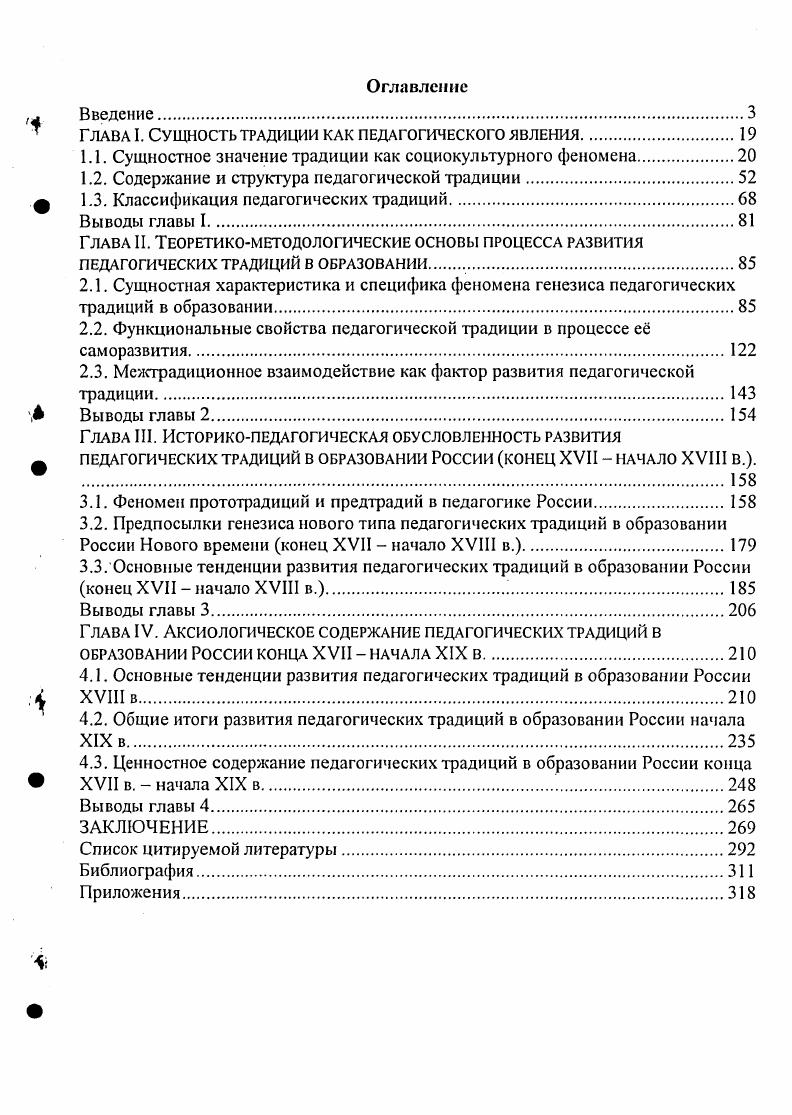 "1.2. Анализ научных подходов к определению сущности методической работы. 