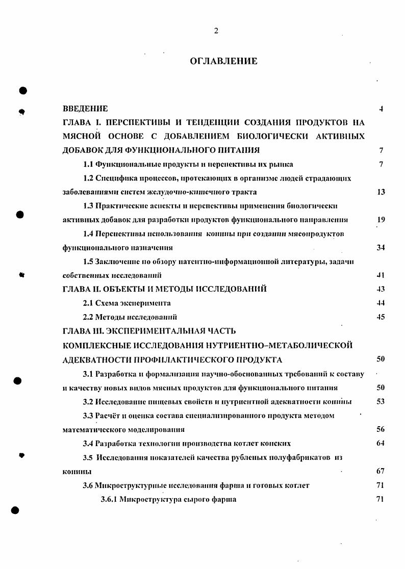 "1.1 Функциональные продукты и перспективы их рынка 
