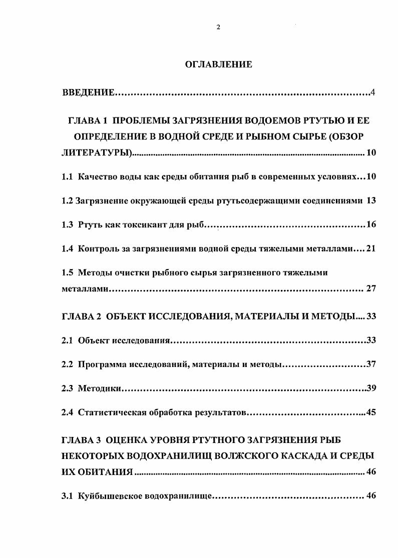 "1.1 Качество воды как среды обитания рыб в современных условиях.