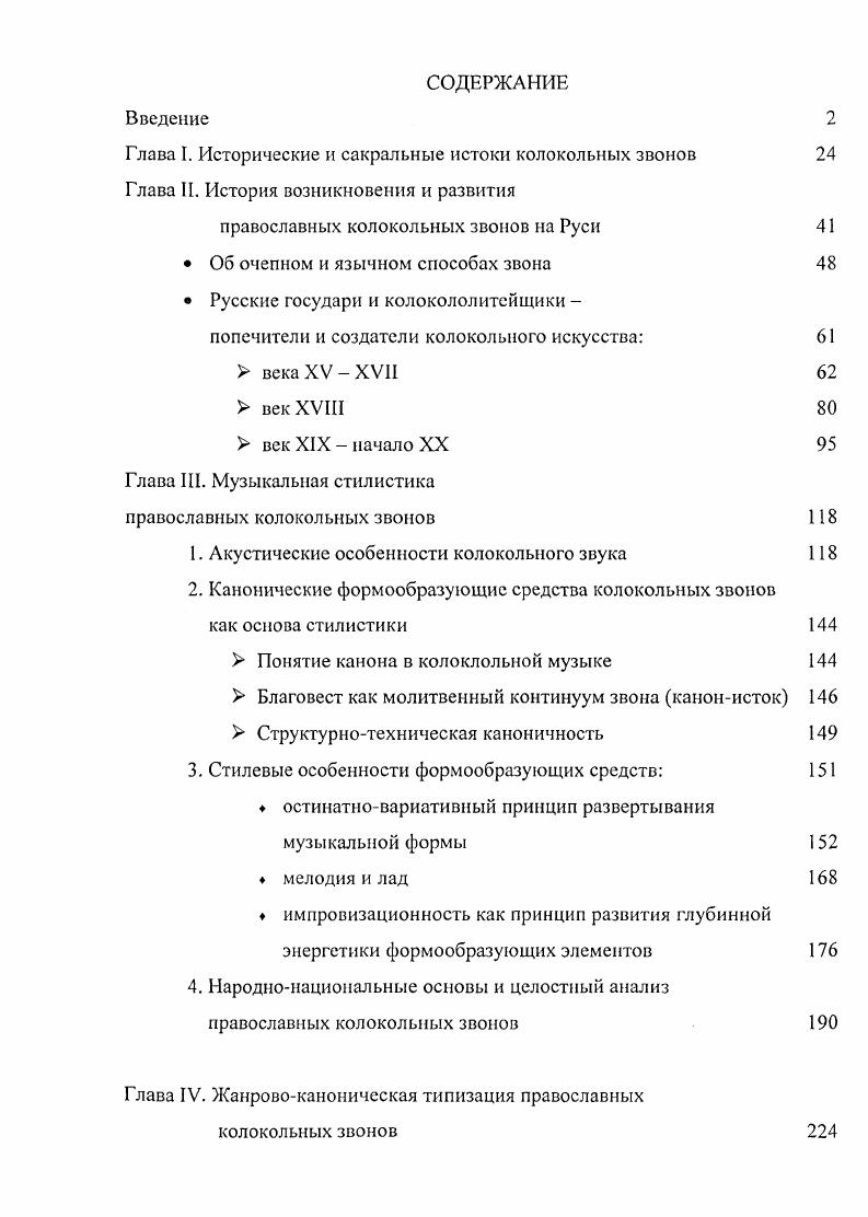 Содержание искусства. История искусств содержание. Виды искусства оглавление. Истоки сакрализации власти оглавление. Забалуева история искусств содержание оглавление.