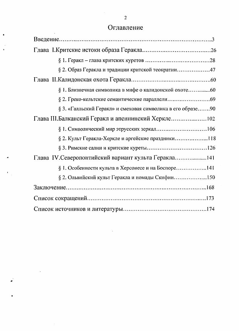 "Глава ГКритские истоки образа Геракла
