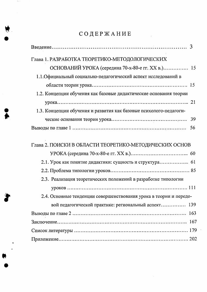 "Глава 1. РАЗРАБОТКА ТЕОРЕТИКОМЕТОДОЛОГИЧЕСКИХ