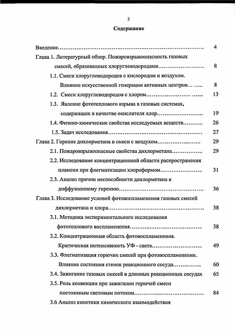 "Глава 1. Литературный обзор. Пожаровзрывоопасность газовых