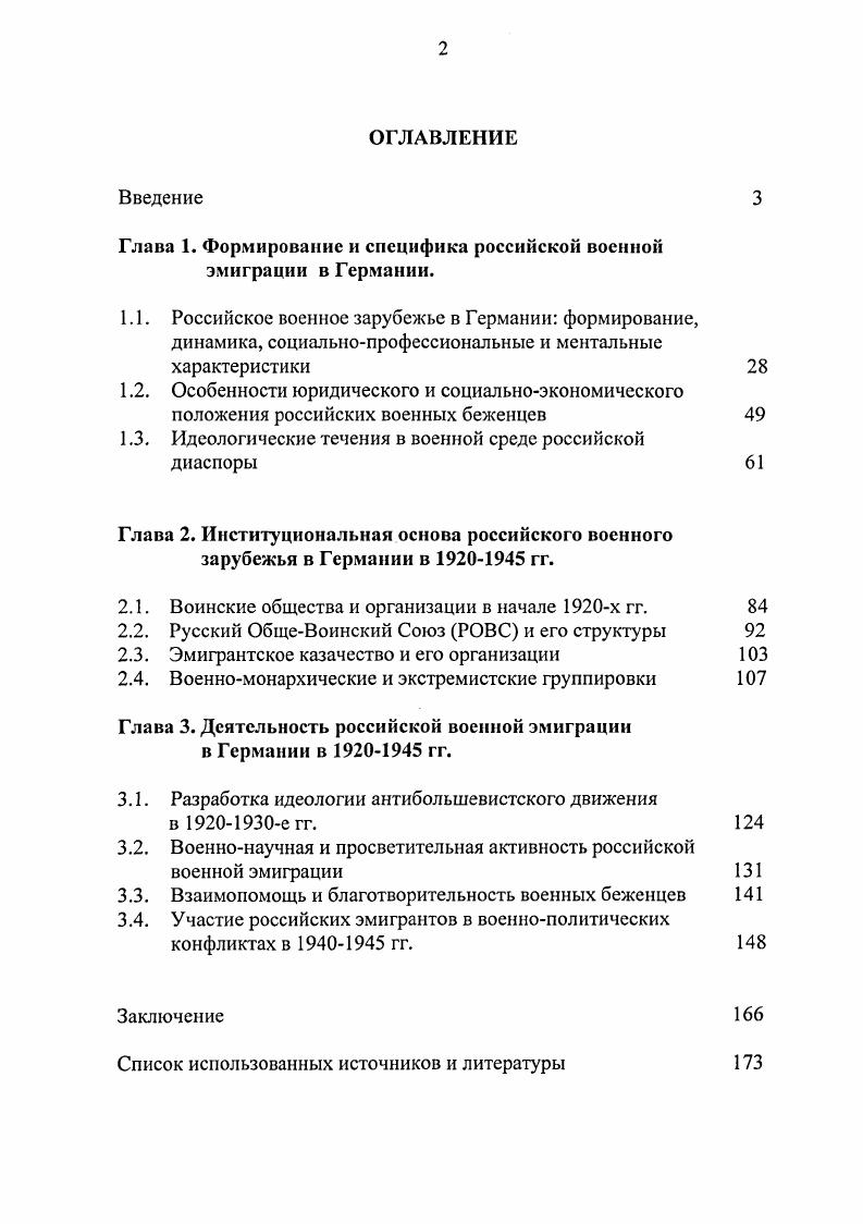 "Глава 1. Формирование и специфика российской военной эмиграции в Германии.