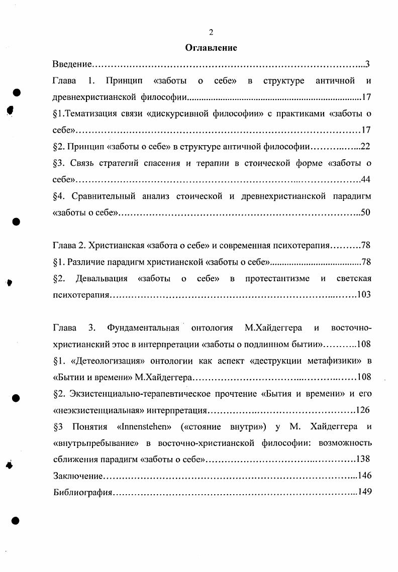 "Глава 1. Принцип заботы о себе в структуре античной и