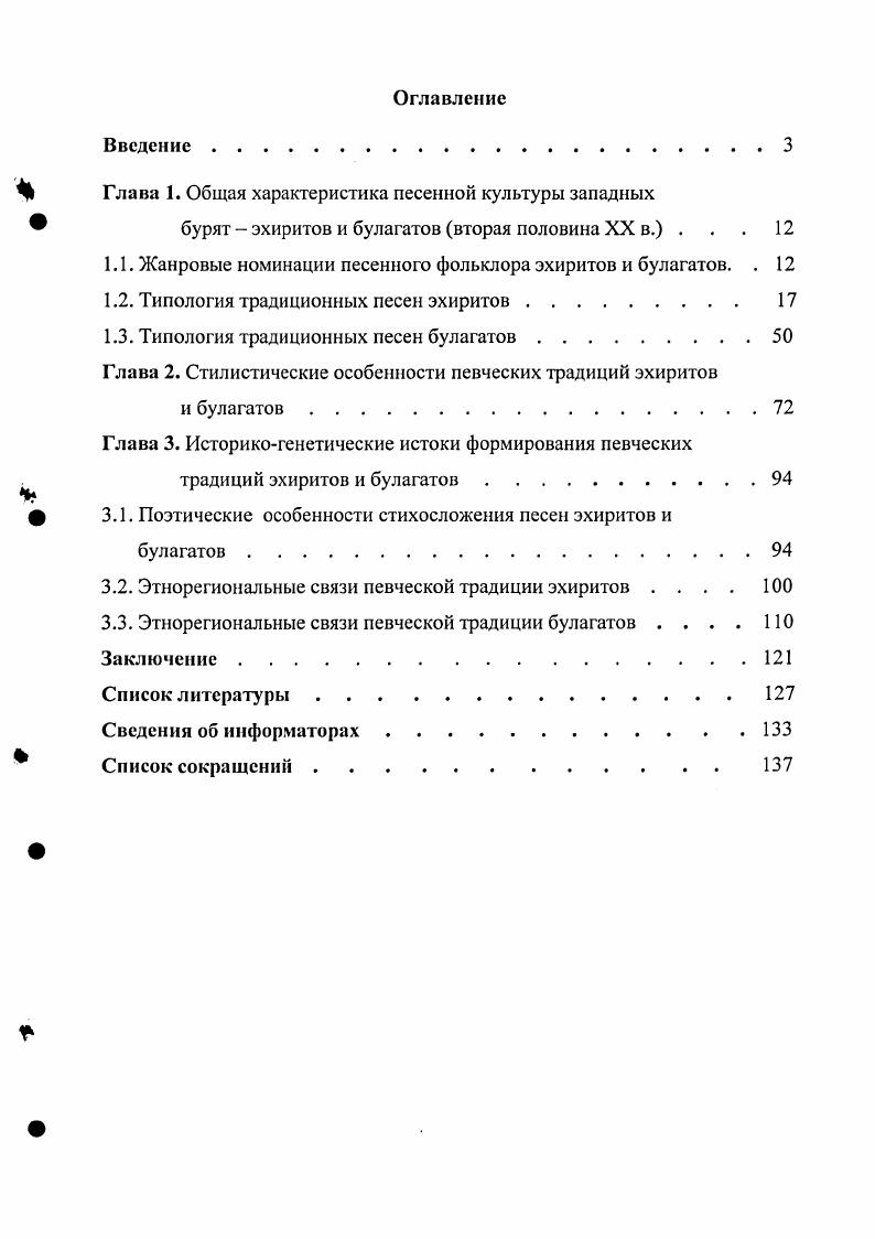 "Глава 1. Общая характеристика песенной культуры западных