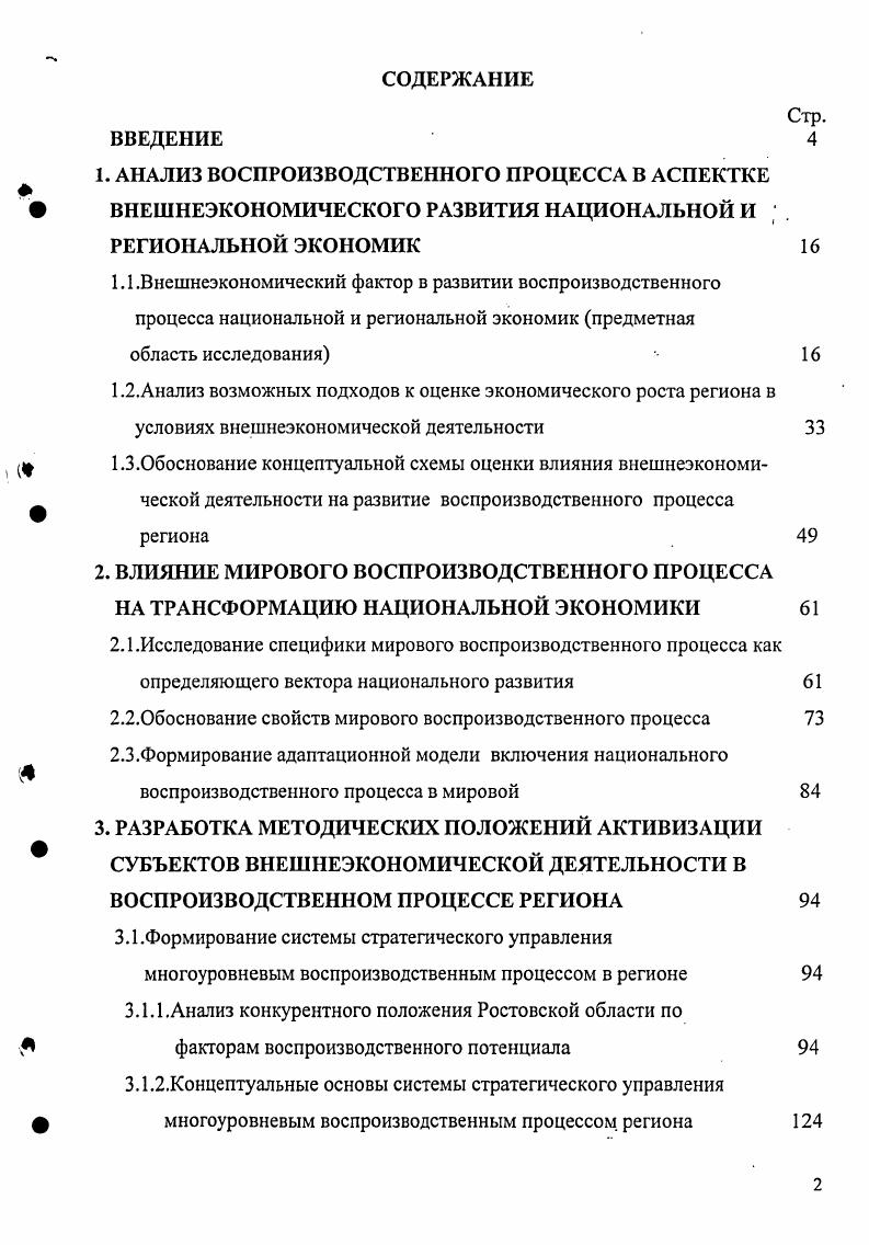 "2.2.0боснование свойств мирового воспроизводственного процесса