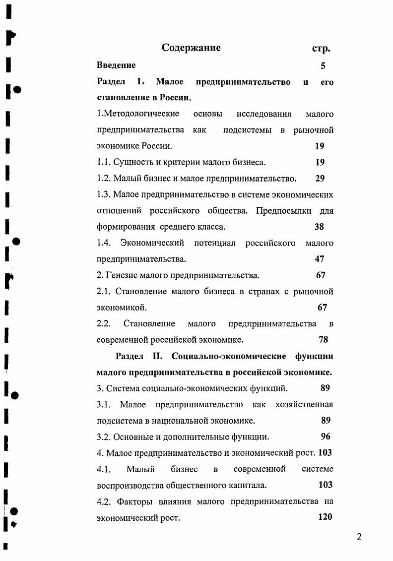 "Раздел I Малое предпринимательство и его становление в России.