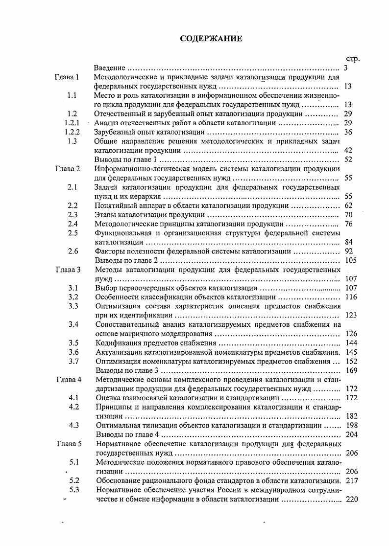 "1.2 Отечественный и зарубежный опыт каталогизации продукции. 