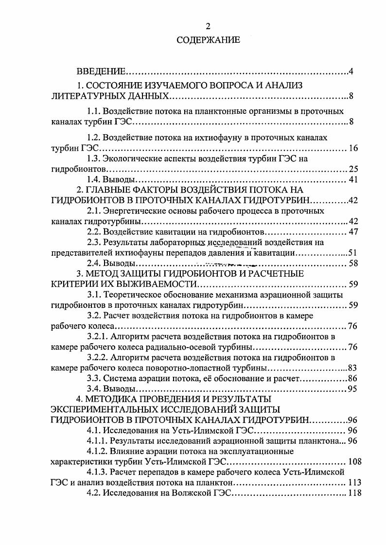 "1. СОСТОЯНИЕ ИЗУЧАЕМОГО ВОПРОСА И АНАЛИЗ ЛИТЕРАТУРНЫХ ДАННЫХ