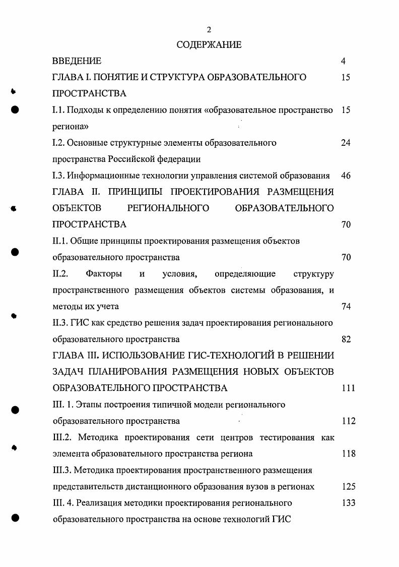 "ГЛАВА I. ПОНЯТИЕ И СТРУКТУРА ОБРАЗОВАТЕЛЬНОГО 