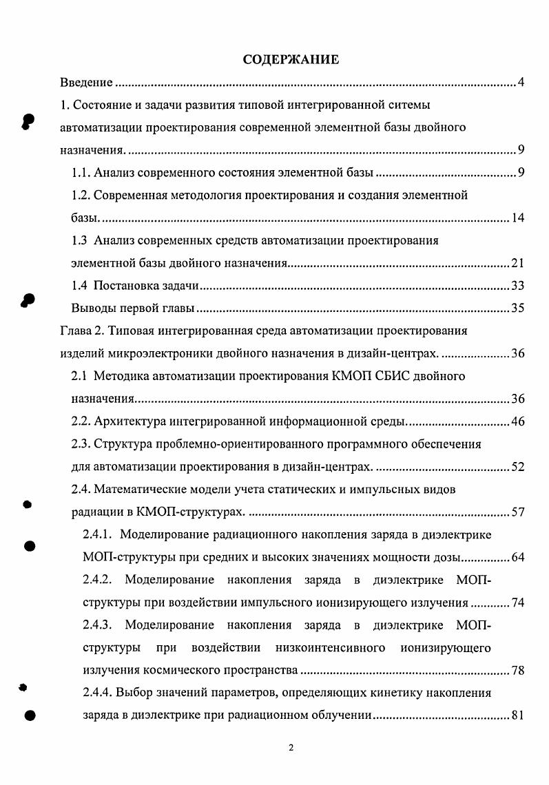 "1.1 Первые исследования авторитарной личности.