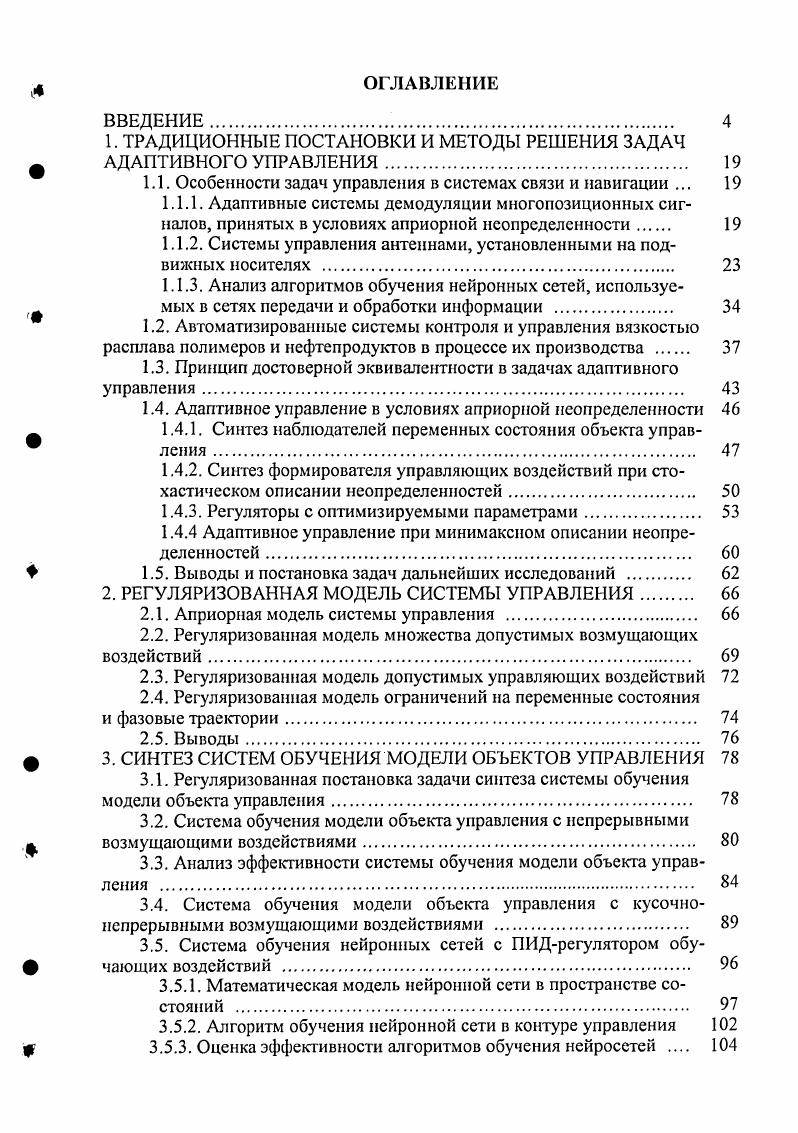 "1. ТРАДИЦИОННЫЕ ПОСТАНОВКИ И МЕТОДЫ РЕШЕНИЯ ЗАДАЧ АДАПТИВНОГО УПРАВЛЕНИЯ 