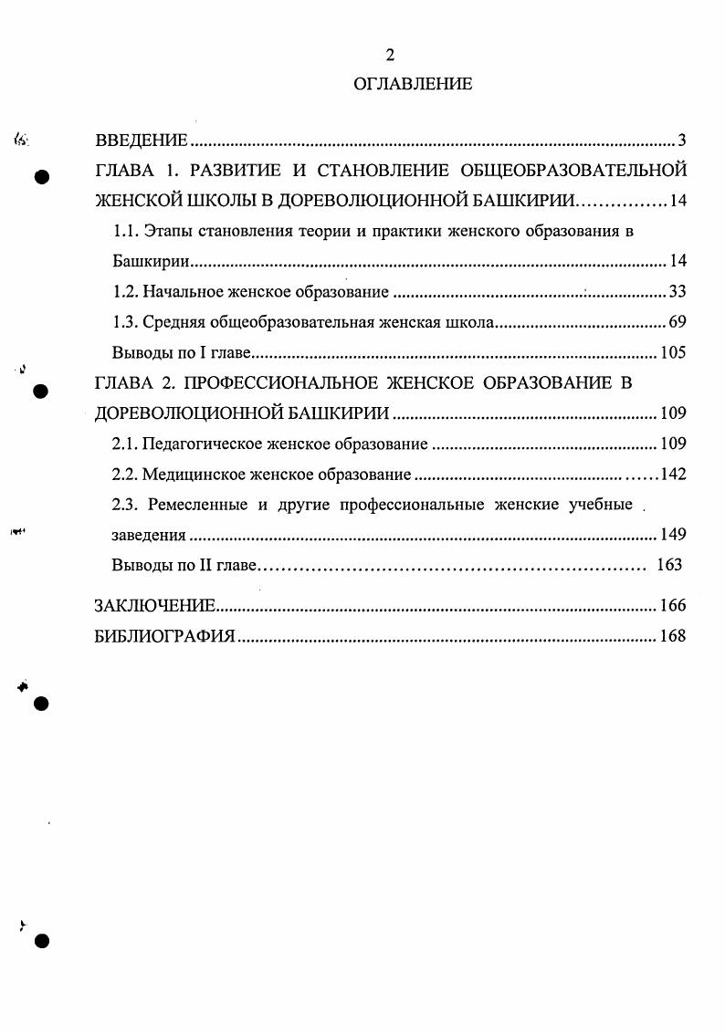 "ГЛАВА 1. РАЗВИТИЕ И СТАНОВЛЕНИЕ ОБЩЕОБРАЗОВАТЕЛЬНОЙ
