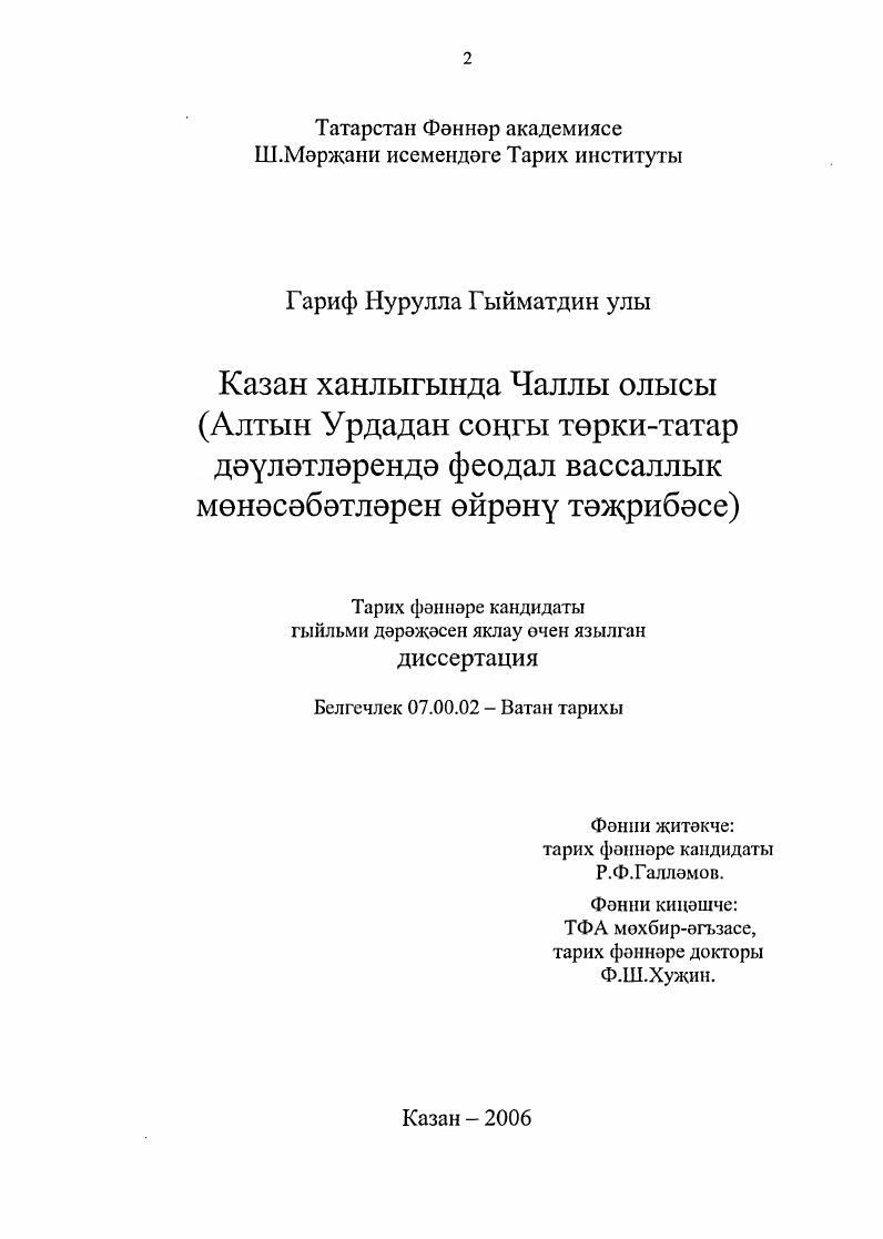 " 1. Предпосылки и основные факторы образования Казанского