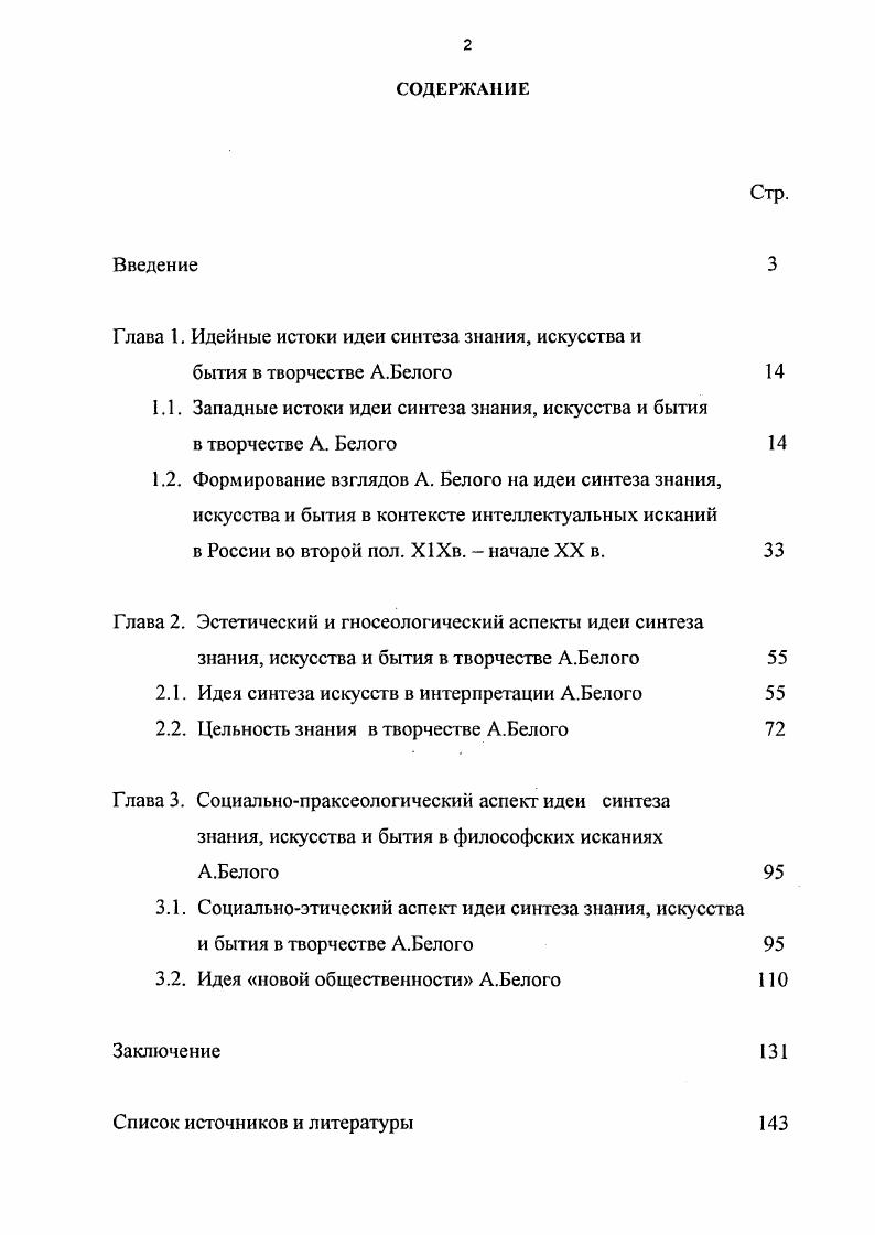 "Глава 1. Идейные истоки идеи синтеза знания, искусства и