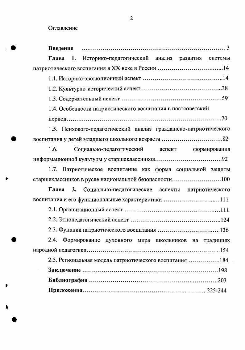 "1.4. Особенности патриотического воспитания в постсоветский