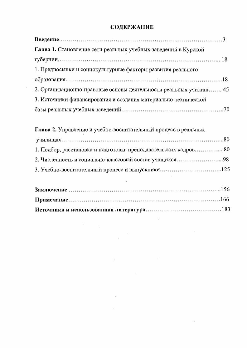 "Глава 1. Становление сети реальных учебных заведений в Курской губернии