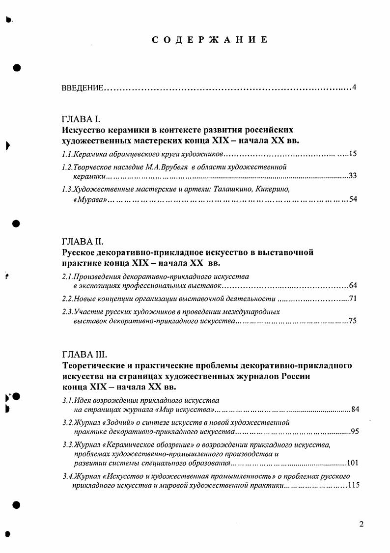 Диссертация На Тему "Искусство Керамики В Творческой Практике.