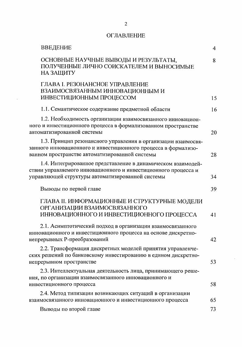 "ОСНОВНЫЕ НАУЧНЫЕ ВЫВОДЫ И РЕЗУЛЬТАТЫ,