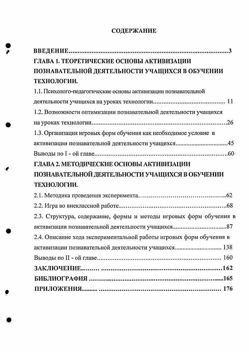 "1.2. Возможности оптимизации познавательной деятельности учащихся