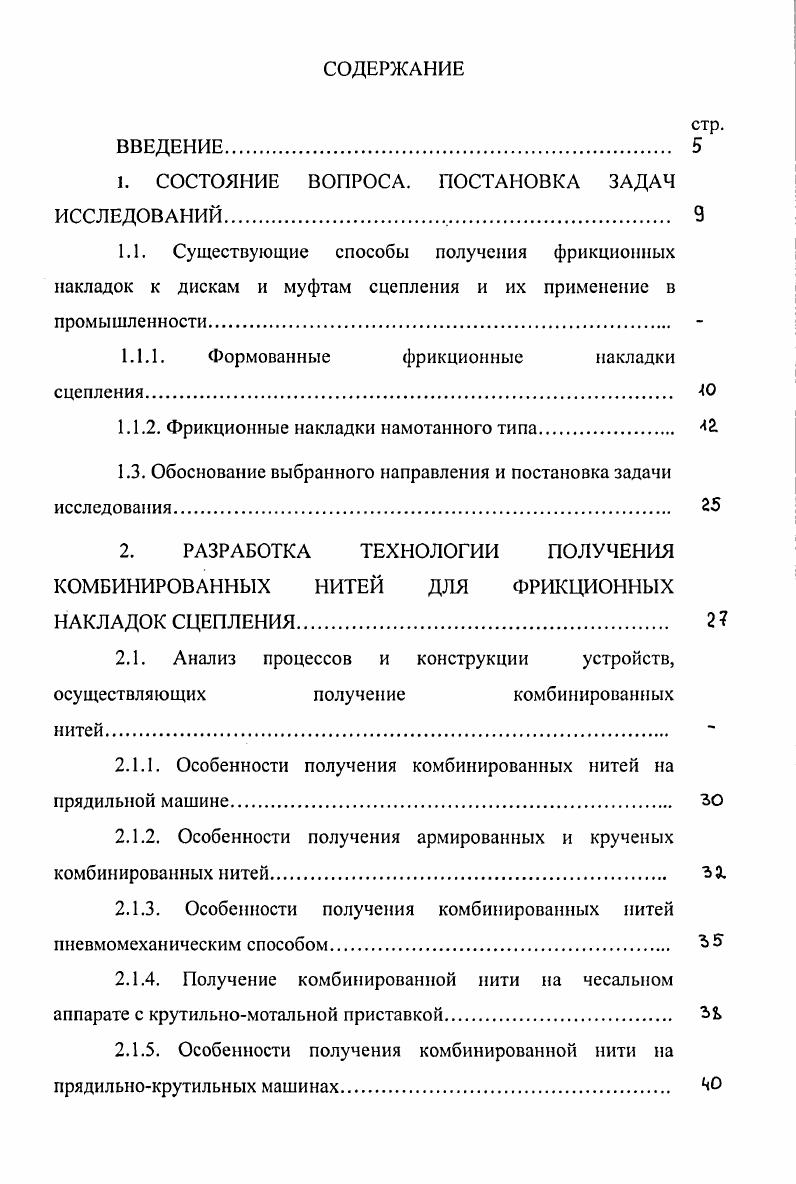 "1. СОСТОЯНИЕ ВОПРОСА. ПОСТАНОВКА ЗАДАЧ ИССЛЕДОВАНИЙ. 