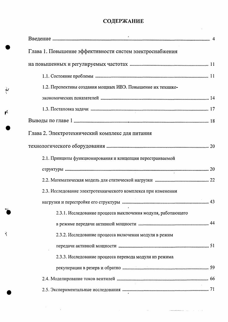"В.Давыдову, специфика выготскианской трактовки сознания в отличии от других психологических школ заключается в том, что Выготский подошел к ней не психологически, а методологически, поставив вопрос о поиске такого слоя реальности, Функцией которого является сознание. В результате сознание выступило у Выготского как момент структуры трудовой деятельности человека цит. Ряд авторов, определяя предмет психологии Выготского, делают акцент на диалектическом характере его исследований. Так, с точки зрения Л. И.Божович, предметом исследований Выготского являются психологические новообразования,По мнению А. А.Пузырея, в качестве такого предмета у Выготского выступает развитие психики. Аналогичной позиции придерживается Б. Д.Эльконин, согласно которому, предметом исследований Выготского является развитие как особое бытие, С точки зрения Э. Г.Юдина, психика, по Выготскому, есть функциональный орган развития деятельности 1. Все вышесказанное говорит, на наш взгляд, об отсутствии достаточной ясности в важнейшем вопросе о том, что в действительности представляет собой предмет психологии, ПО Выготскому. Гипотеза исследования. Мы предположили, что неклассической психологии Л. С.Выготского Д. Б.Эльконин, П. Я.Гальперин и другие должно соответствовать новаторское представление о предмете психологической науки. С учетом того, что специальных исследований по данной проблеме в психологической литературе не предпринималось, научная новизна настоящего исследования определяется, таким образом, самой постановкой проблемы. 