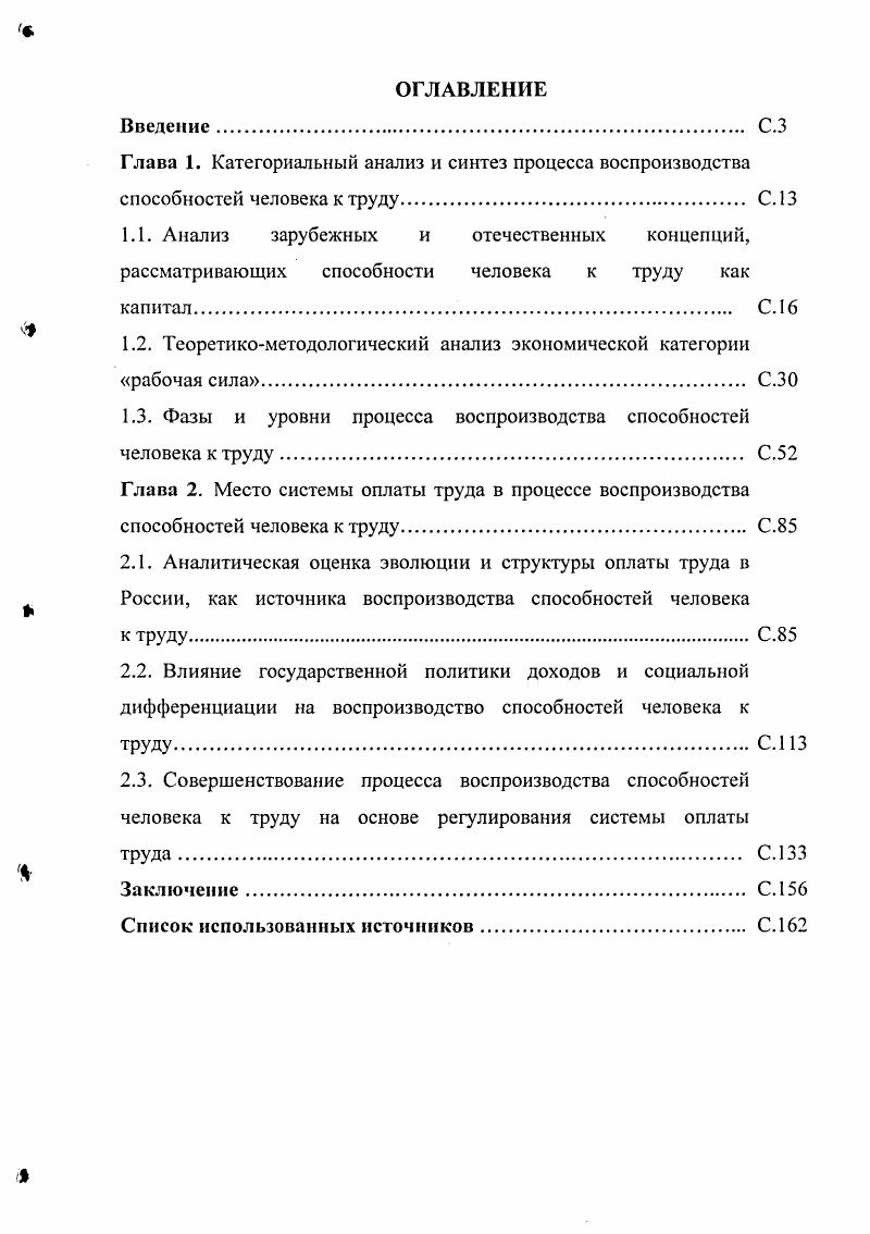 "1.2. Теоретикометодологический анализ экономической категории рабочая сила.