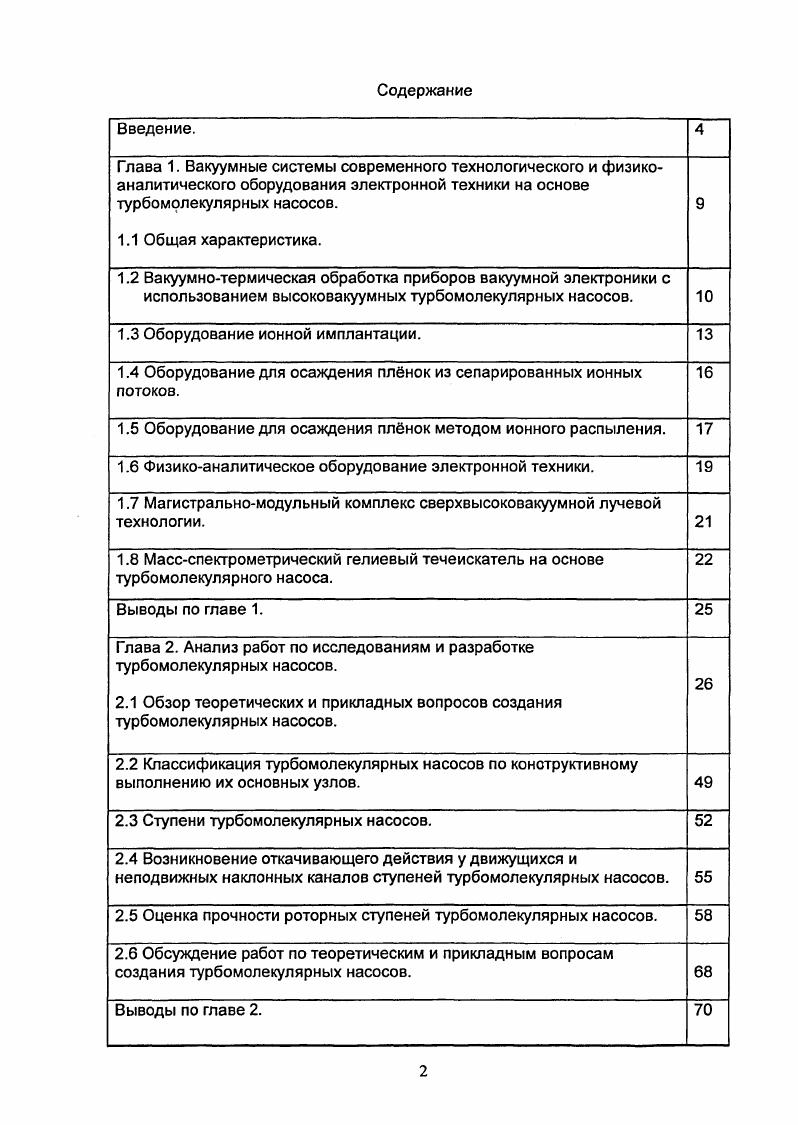 "1.3 Оборудование ионной имплантации. 