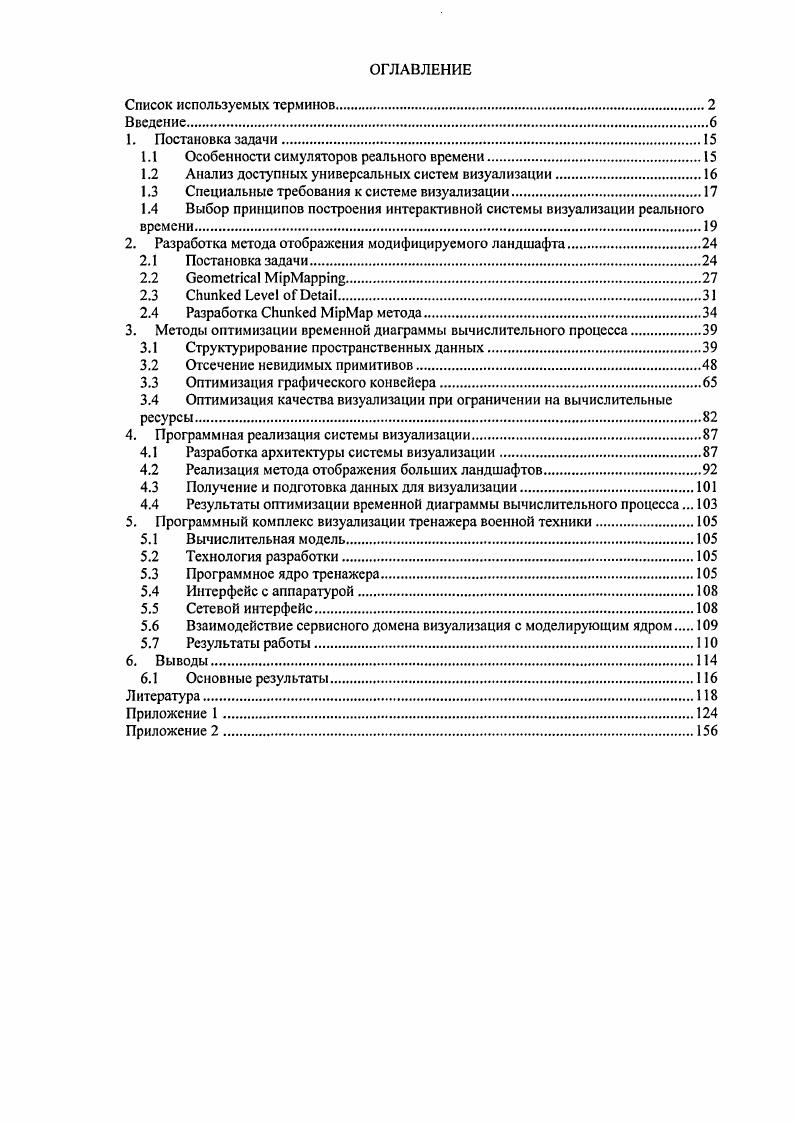 "1.1 Особенности симуляторов реального времени.