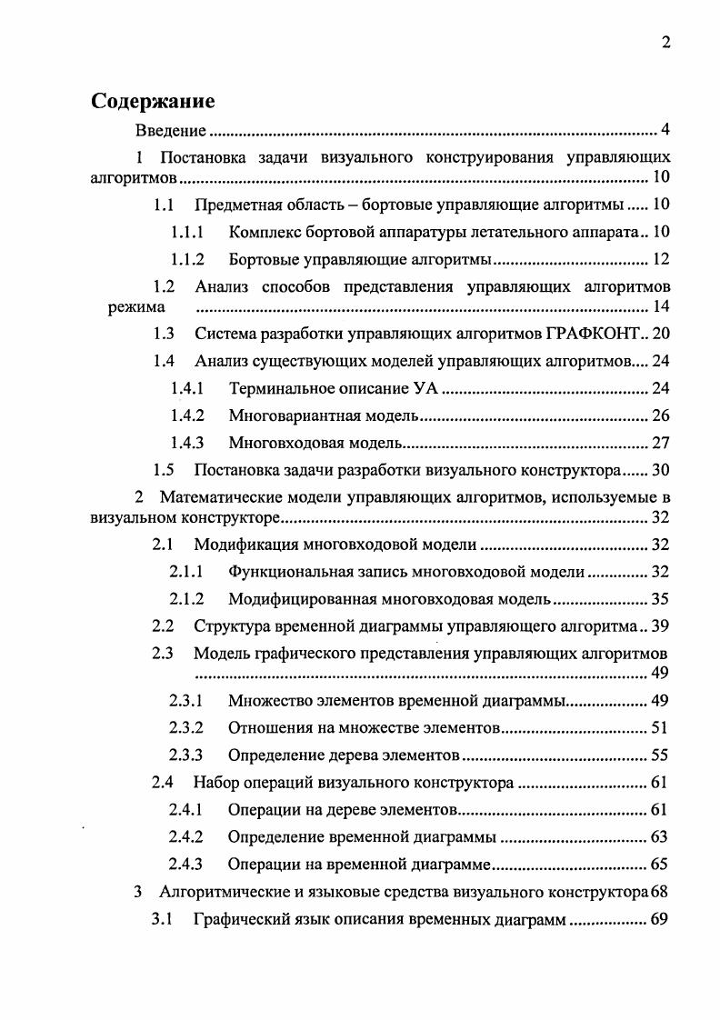 "1 Постановка задачи визуального конструирования управляющих алгоритмов
