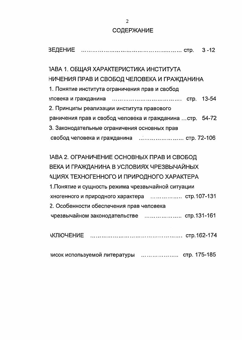 "1АВА 1. ОБЩАЯ ХАРАКТЕРИСТИКА ИНСТИТУТА НИЧЕНИЯ ПРАВ И СВОБОД ЧЕЛОВЕКА И ГРАЖДАНИНА