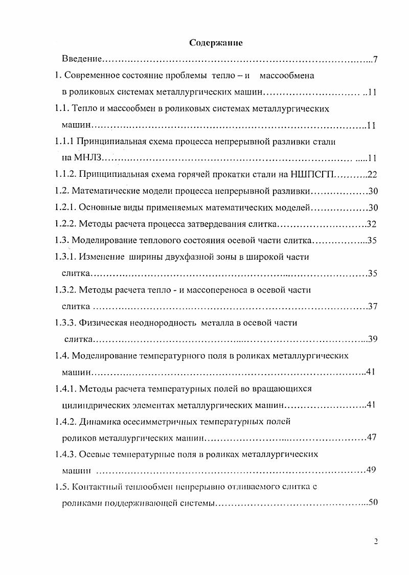 "1. Современное состояние проблемы тепло и массообмена